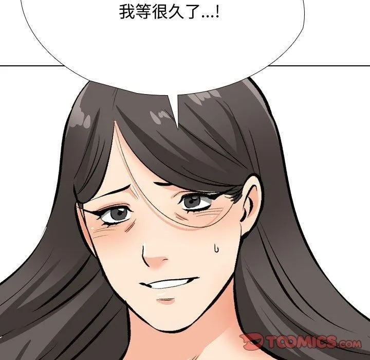 同事換換愛第191話