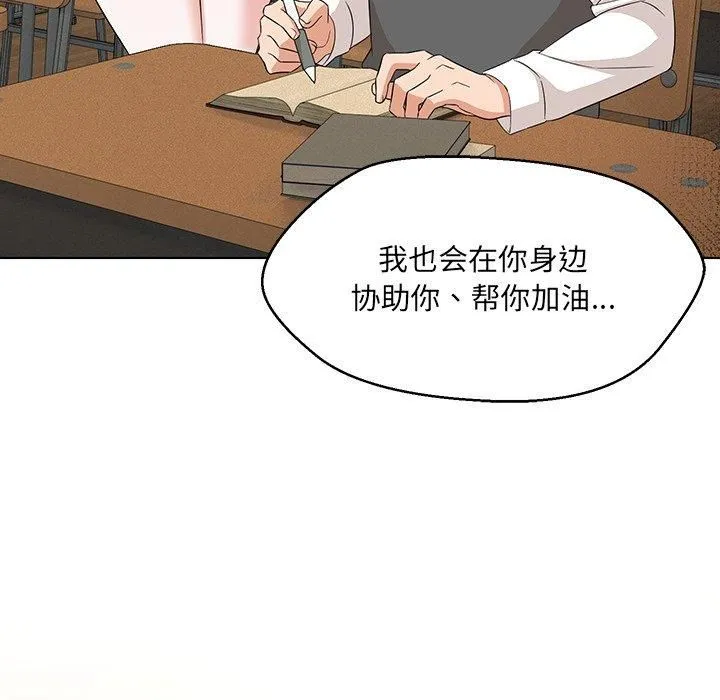 嫁入豪门的老师-第34話 - 图片 26
