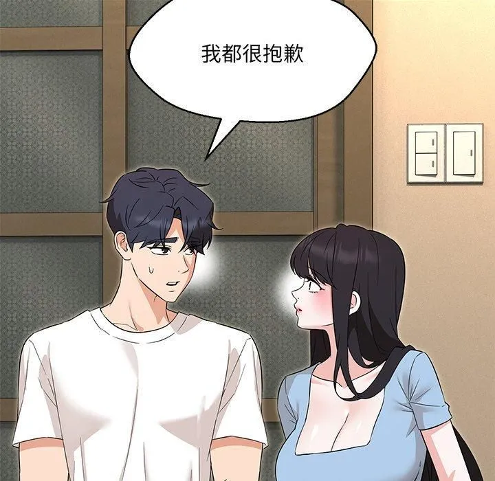 嫁入豪门的老师第34話