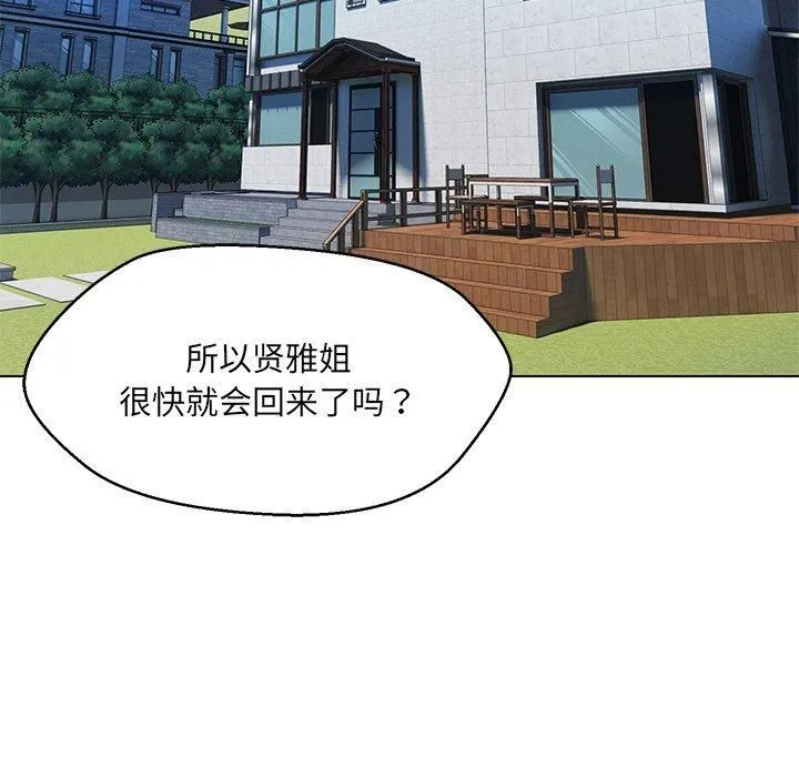 嫁入豪门的老师-第34話 - 图片 47