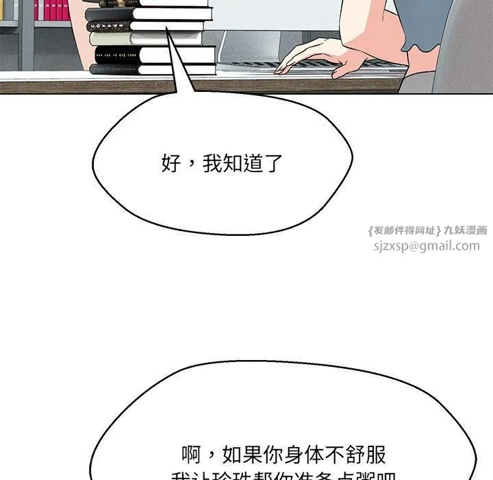 嫁入豪门的老师-第34話 - 图片 62