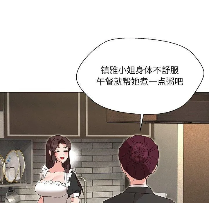 嫁入豪门的老师-第34話 - 图片 77