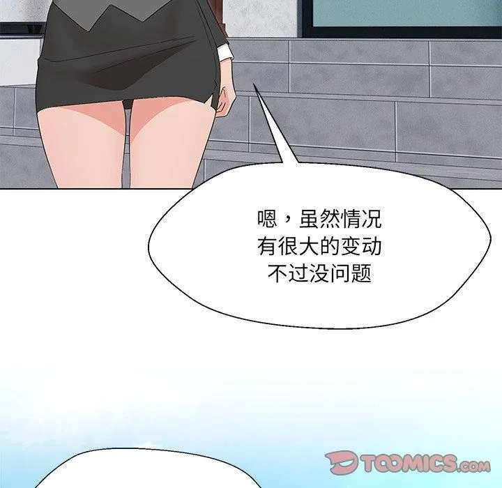 嫁入豪门的老师-第34話 - 图片 93