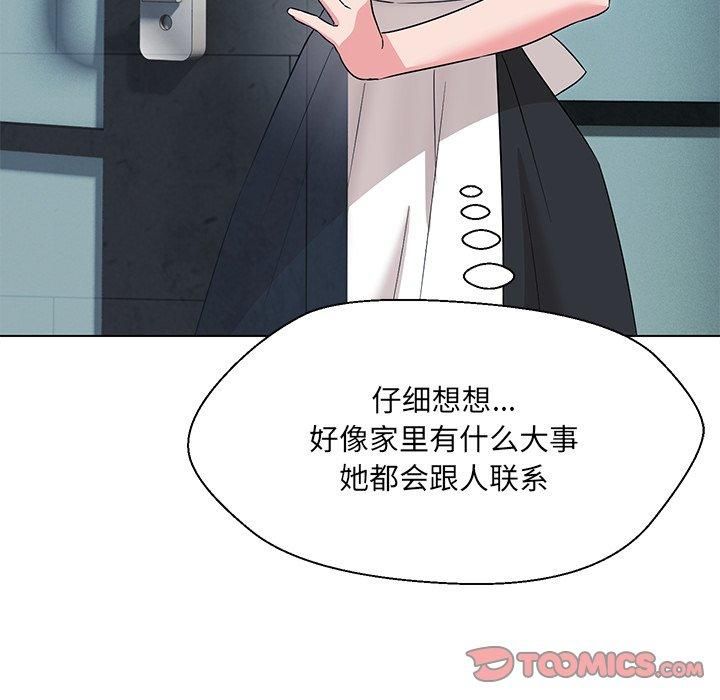 嫁入豪门的老师第34話