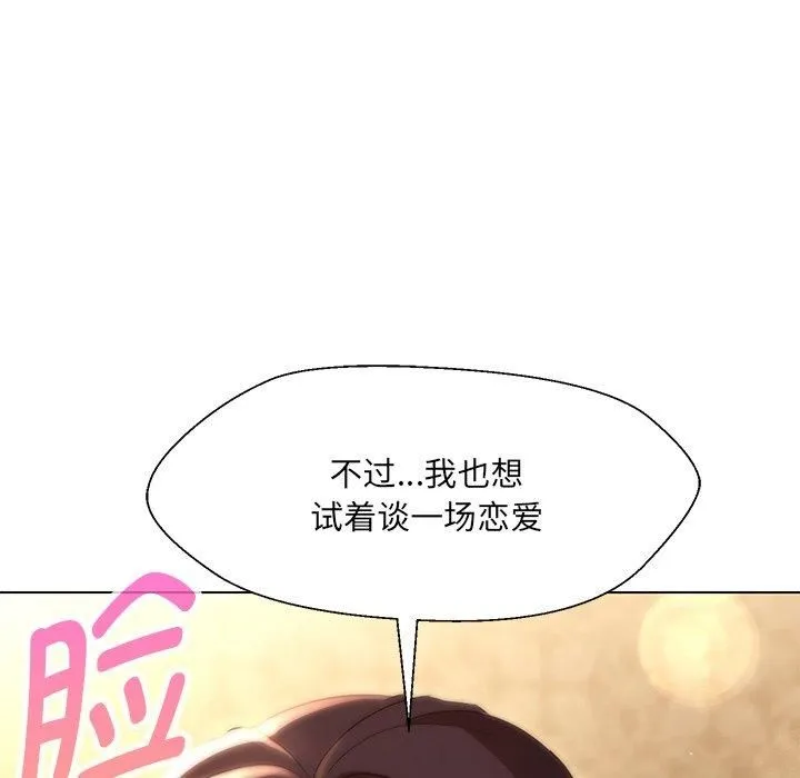 嫁入豪门的老师-第34話 - 图片 127