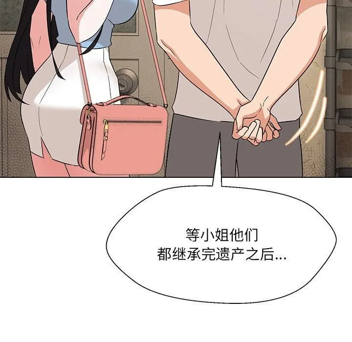 嫁入豪门的老师第34話