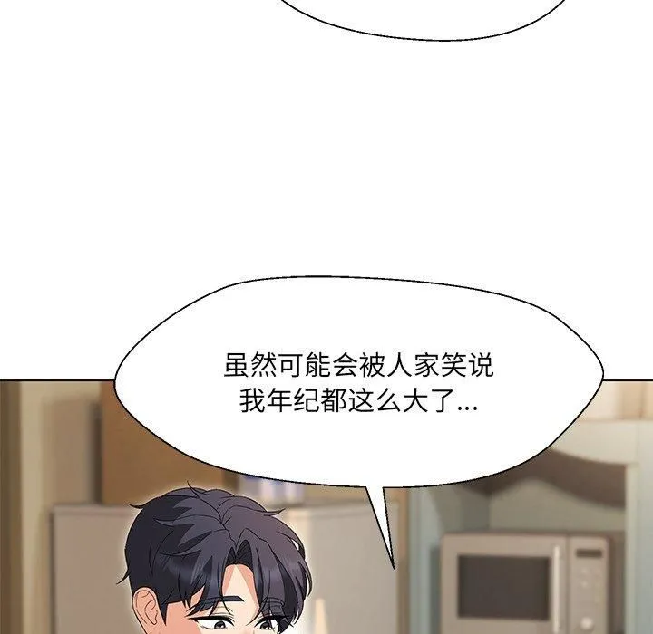 嫁入豪门的老师-第34話 - 图片 134