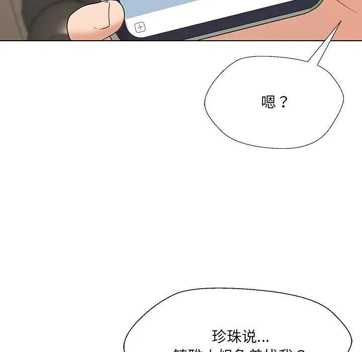嫁入豪门的老师-第34話 - 图片 144