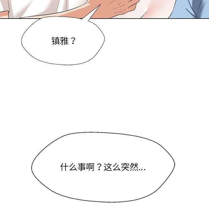 嫁入豪门的老师-第34話 - 图片 146