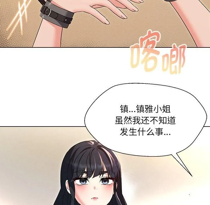 嫁入豪门的老师-第34話 - 图片 148