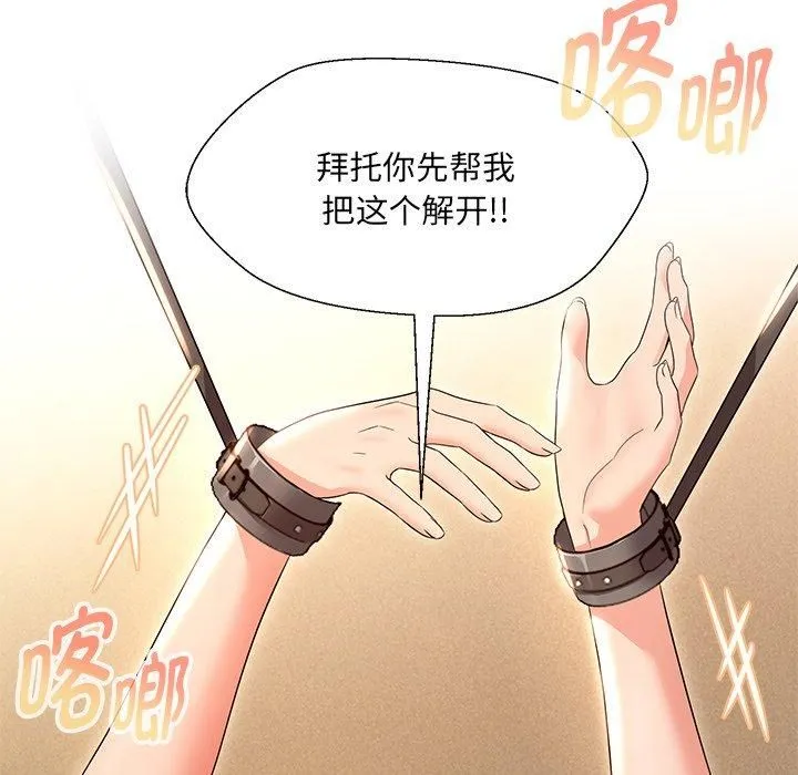 嫁入豪门的老师-第34話 - 图片 151