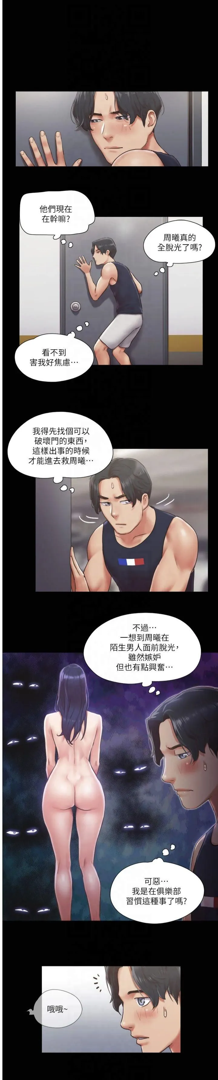協議換愛(無碼版)第94話-我直接掰開給你看