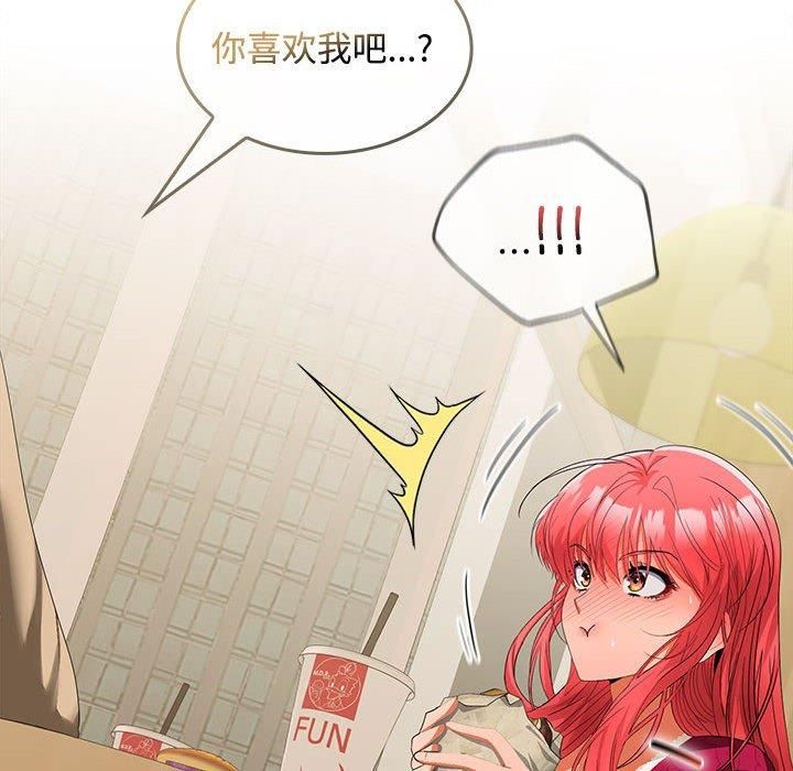 在公司偷偷爱第28話