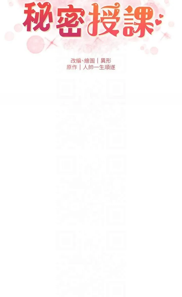 兄妹的秘密授課第33話-與小太妹近距離接觸