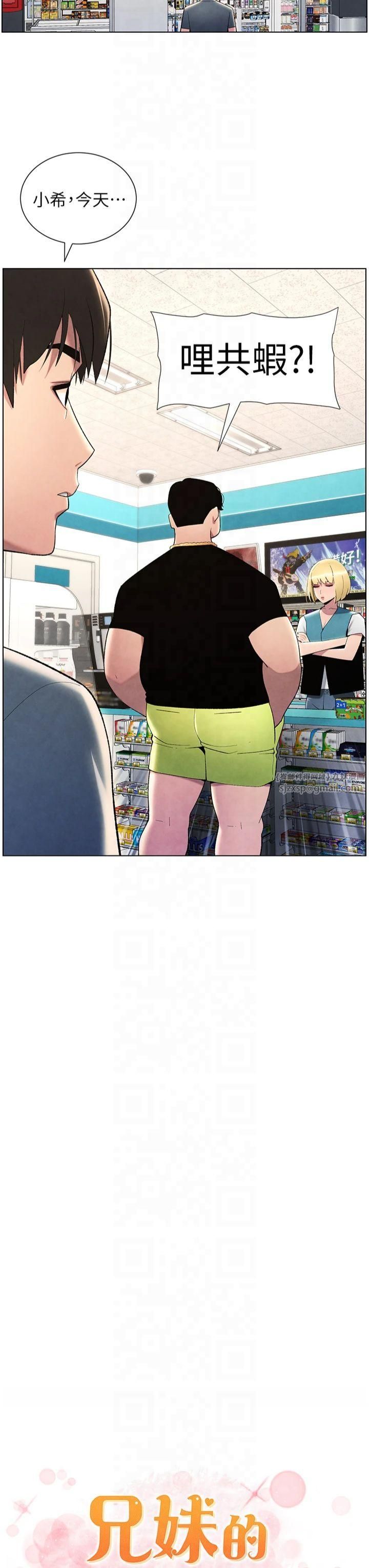 兄妹的秘密授课第33話-與小太妹近距離接觸