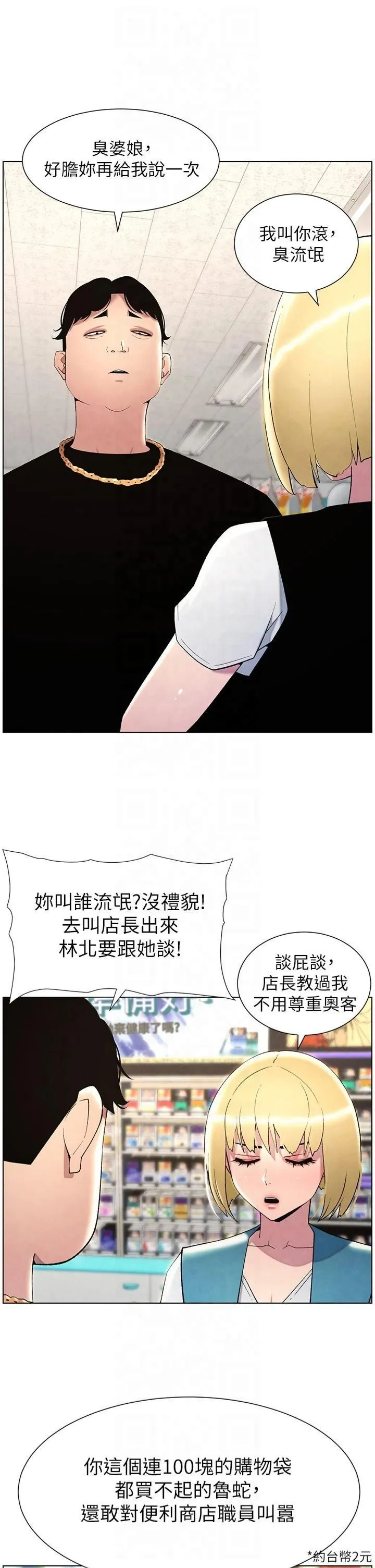 兄妹的秘密授课-第33話-與小太妹近距離接觸 - 图片 5