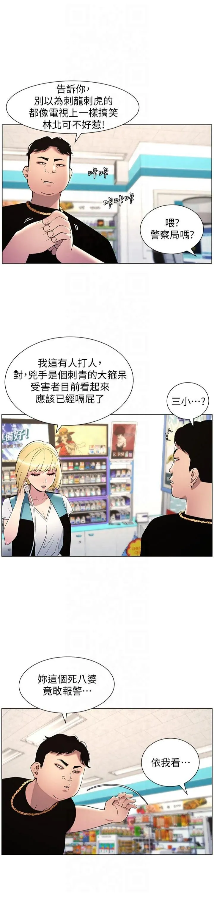 兄妹的秘密授课-第33話-與小太妹近距離接觸 - 图片 11