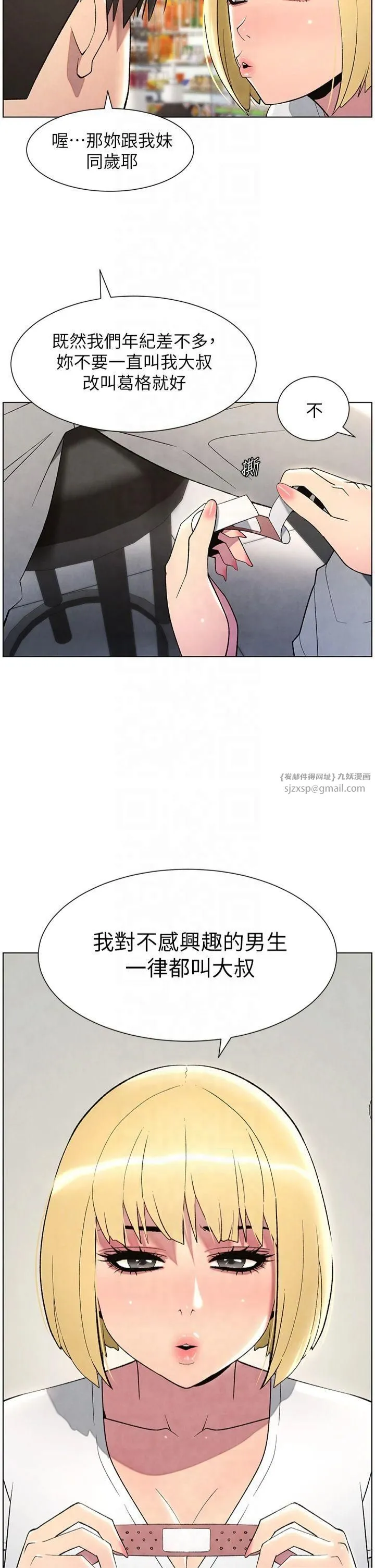 兄妹的秘密授课-第33話-與小太妹近距離接觸 - 图片 20