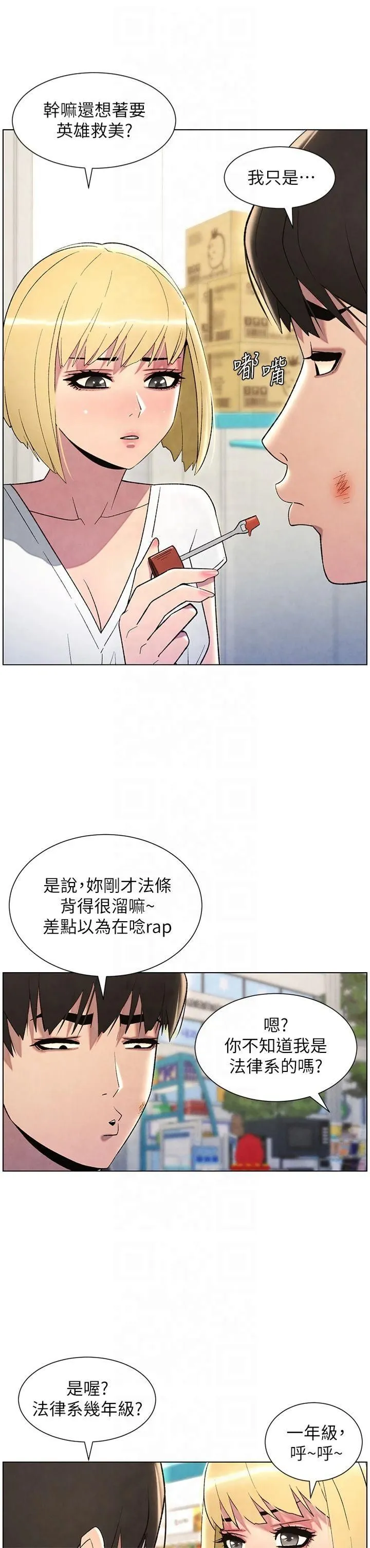 兄妹的秘密授課第33話-與小太妹近距離接觸