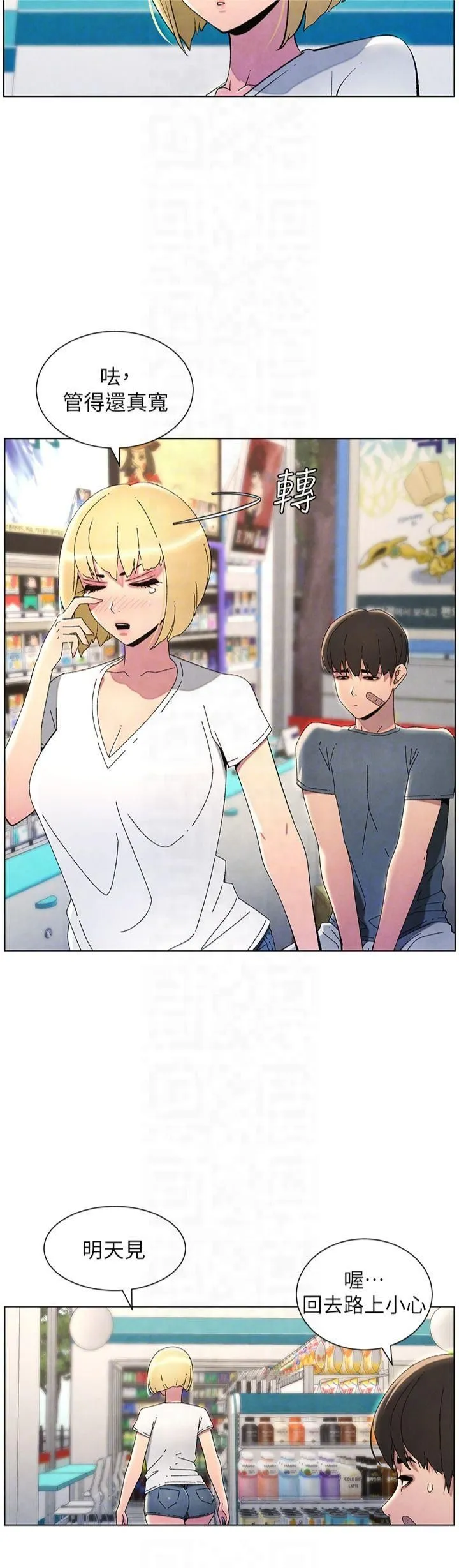 兄妹的秘密授課第33話-與小太妹近距離接觸