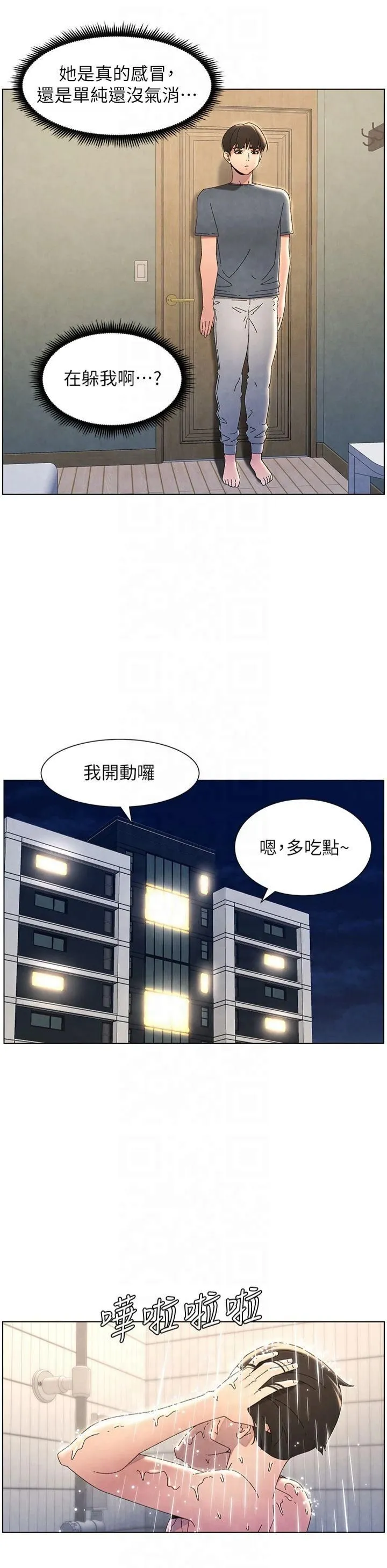 兄妹的秘密授課第33話-與小太妹近距離接觸