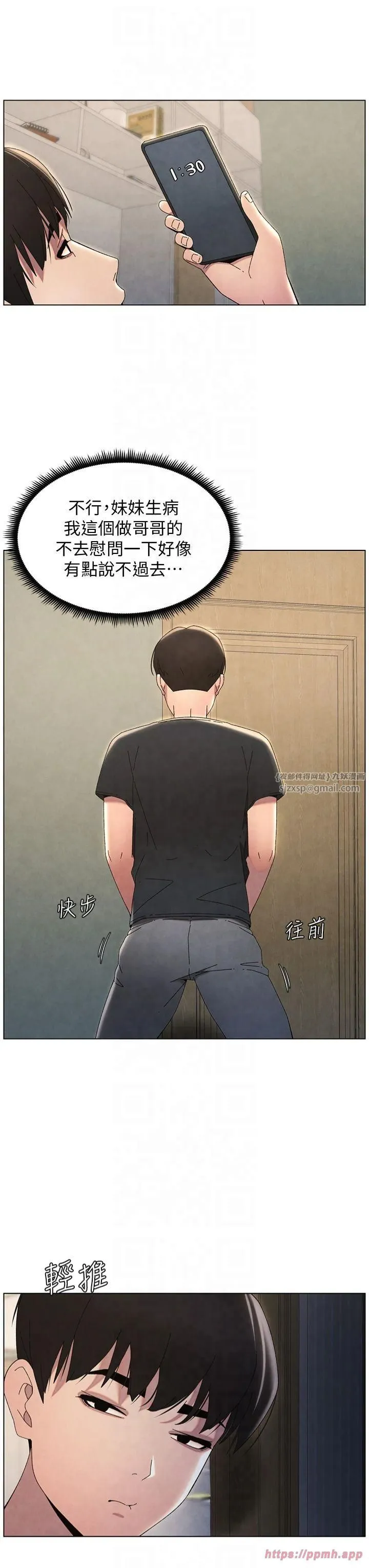 兄妹的秘密授課第33話-與小太妹近距離接觸