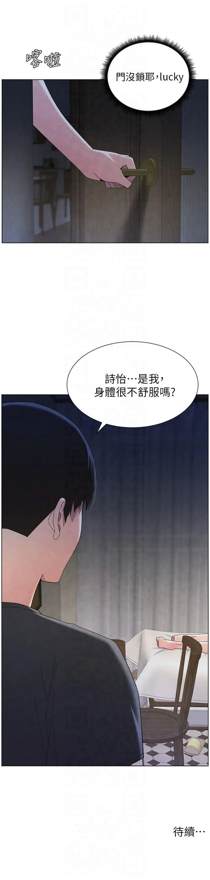兄妹的秘密授课-第33話-與小太妹近距離接觸 - 图片 38