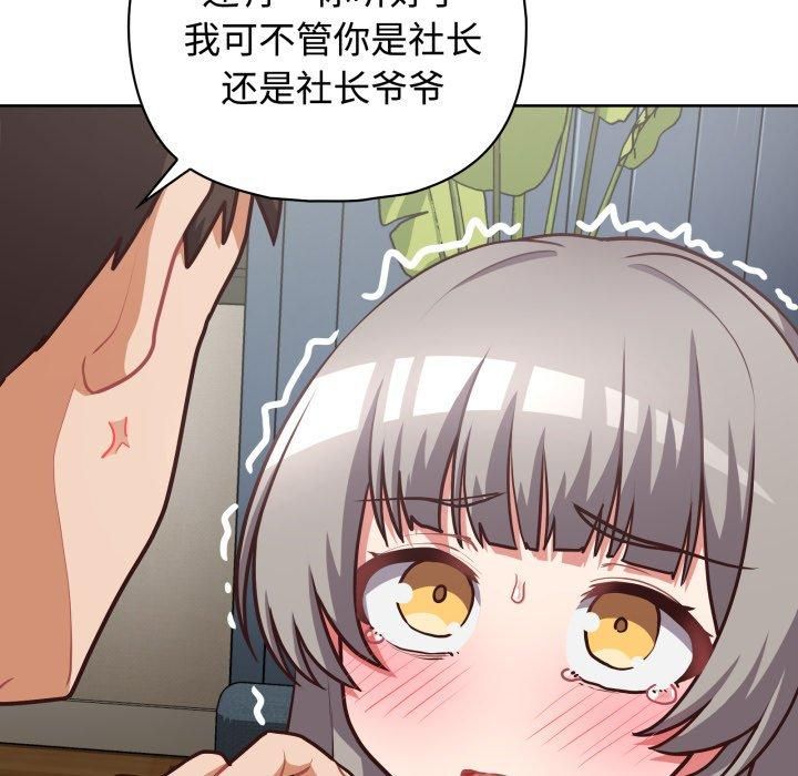 这公司归我了第27話