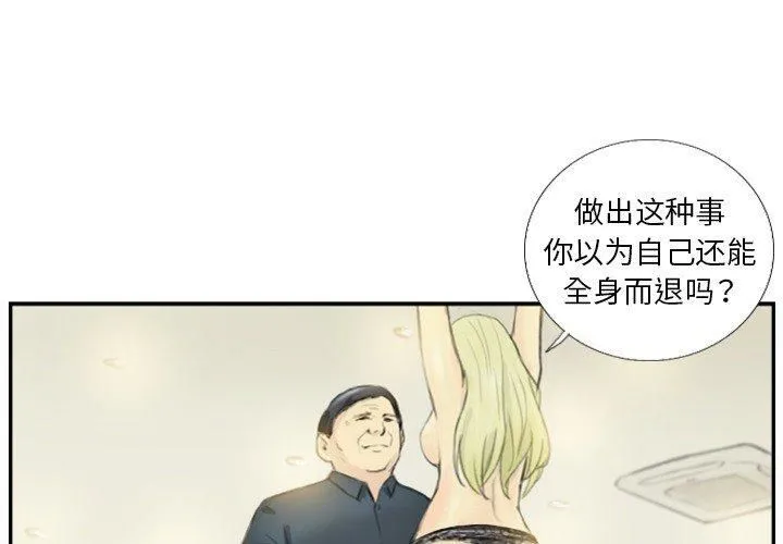 超能刑警-第18話 - 图片 4