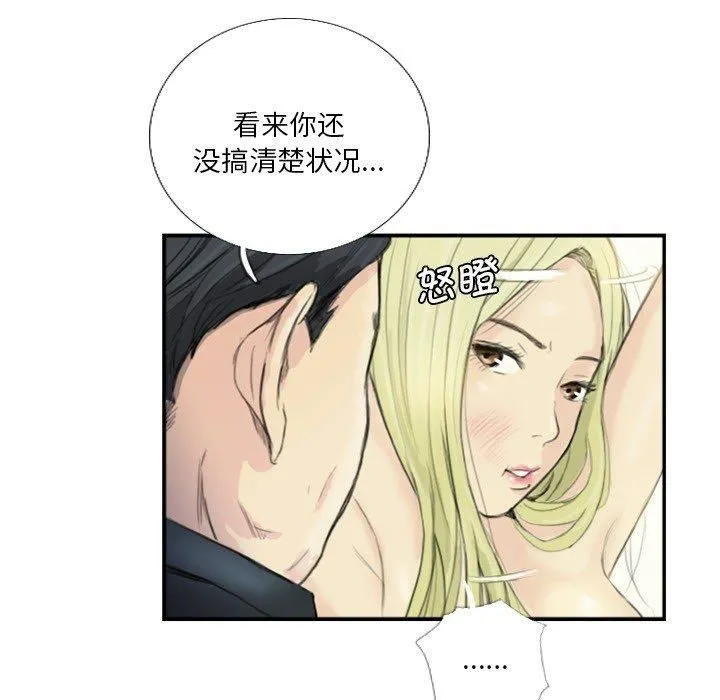 超能刑警-第18話 - 图片 8