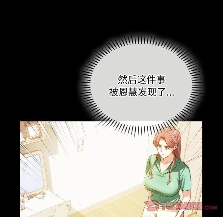 难以克制的欲望-第47話 - 图片 27