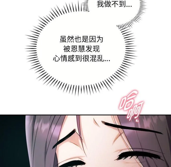 难以克制的欲望-第47話 - 图片 54