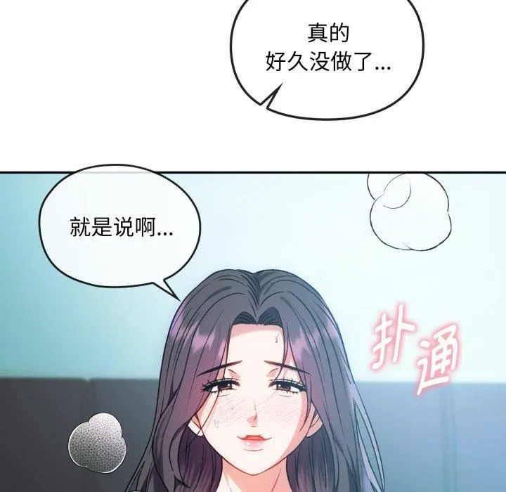 难以克制的欲望-第47話 - 图片 72