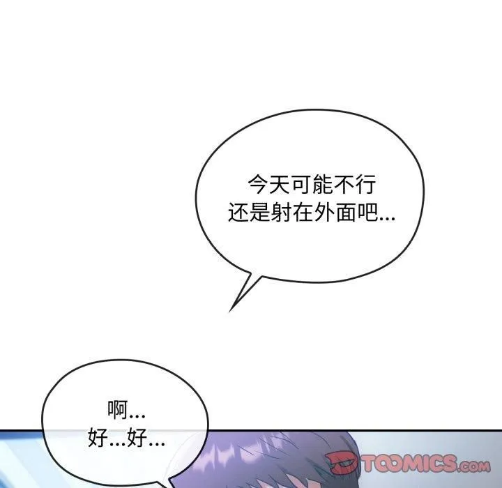 难以克制的欲望-第47話 - 图片 99