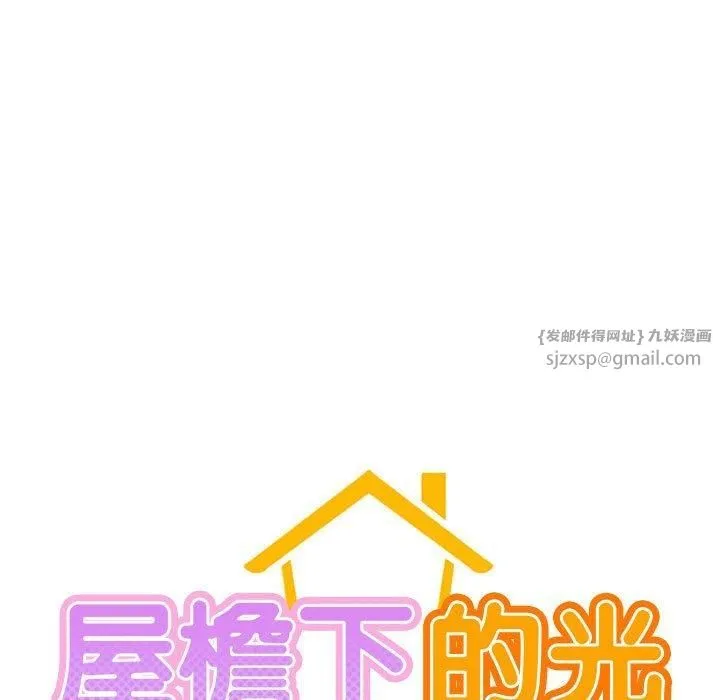 屋檐下的光第50話