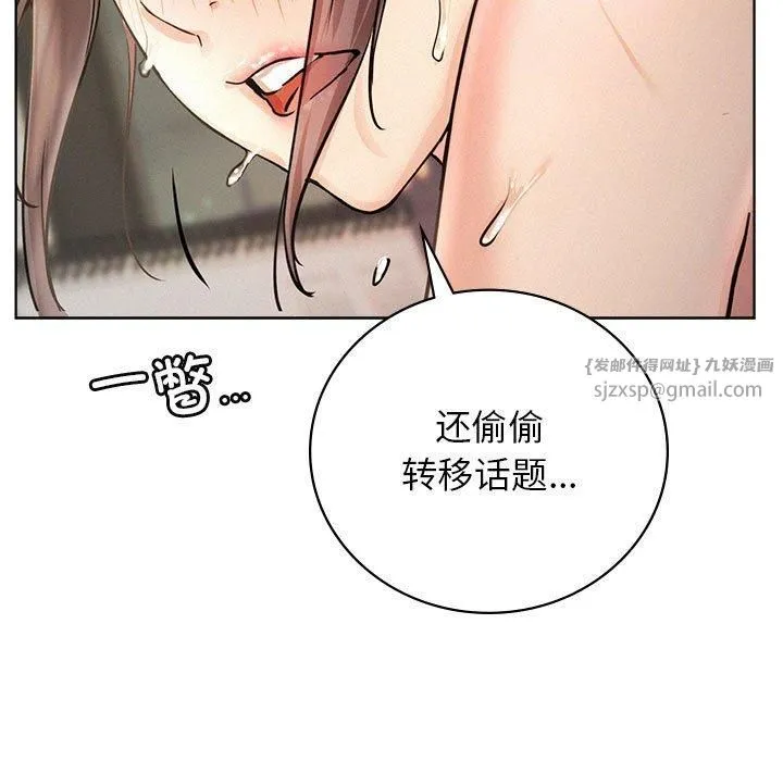 屋檐下的光-第50話 - 图片 44