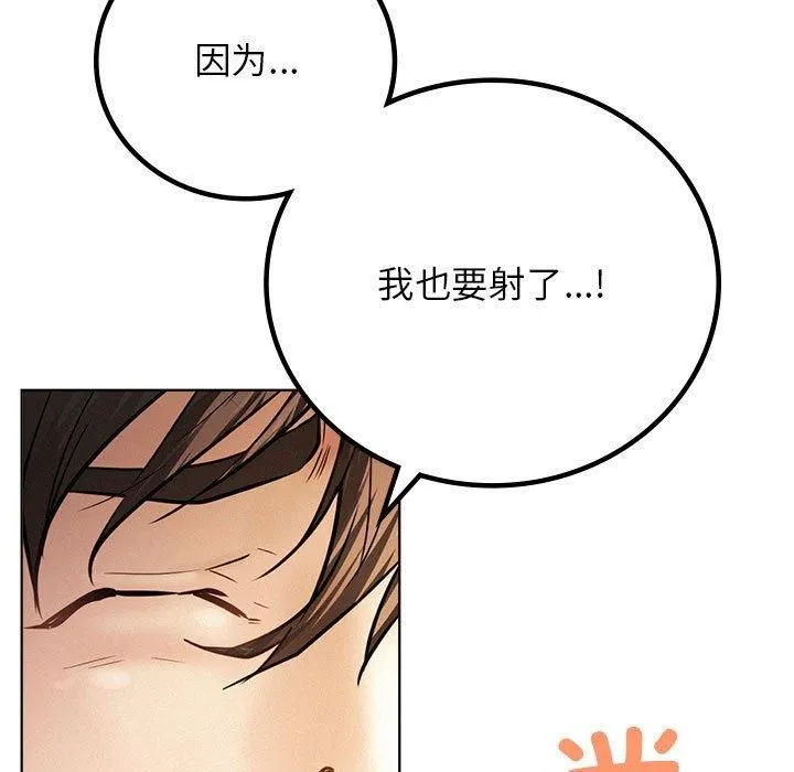 屋檐下的光-第50話 - 图片 86