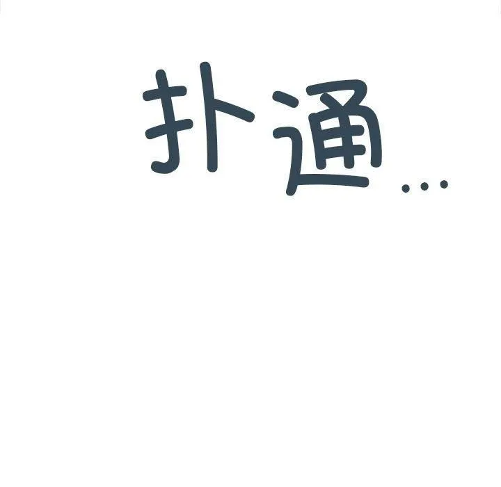 屋檐下的光-第50話 - 图片 144