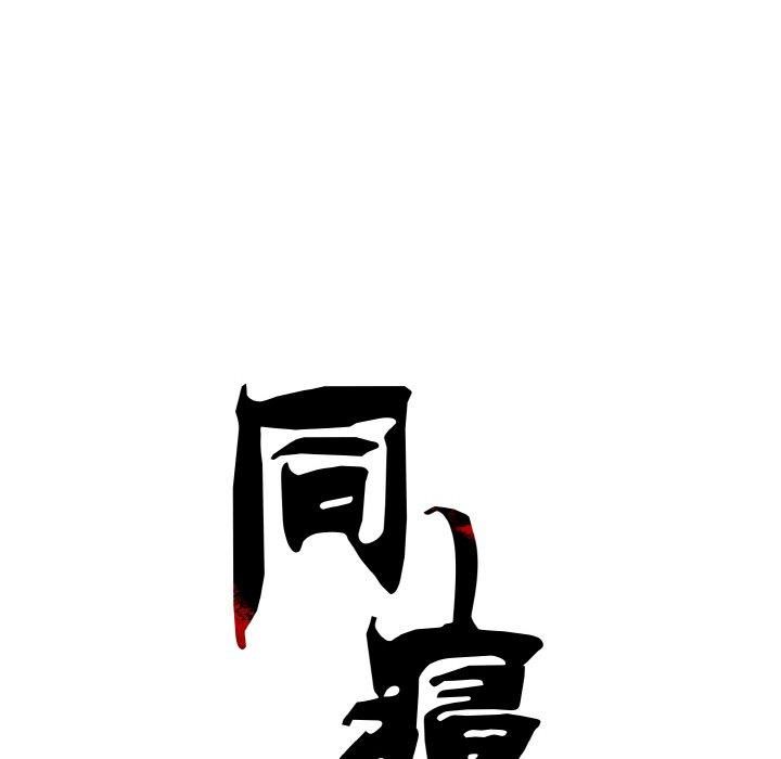 同寝第43話