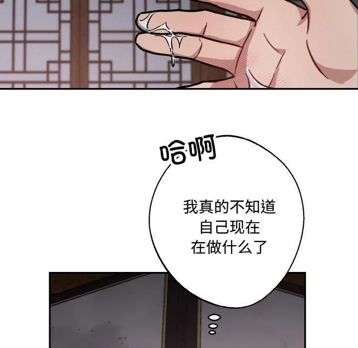 同寝-第43話 - 图片 74