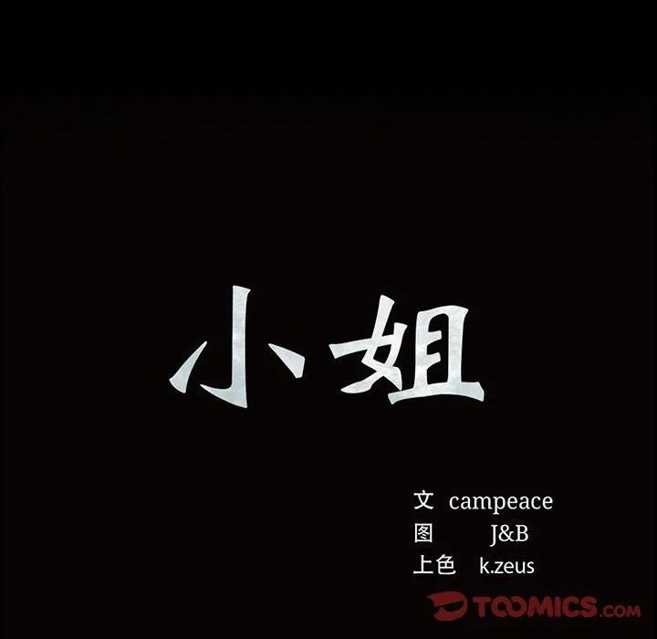 小姐第46話