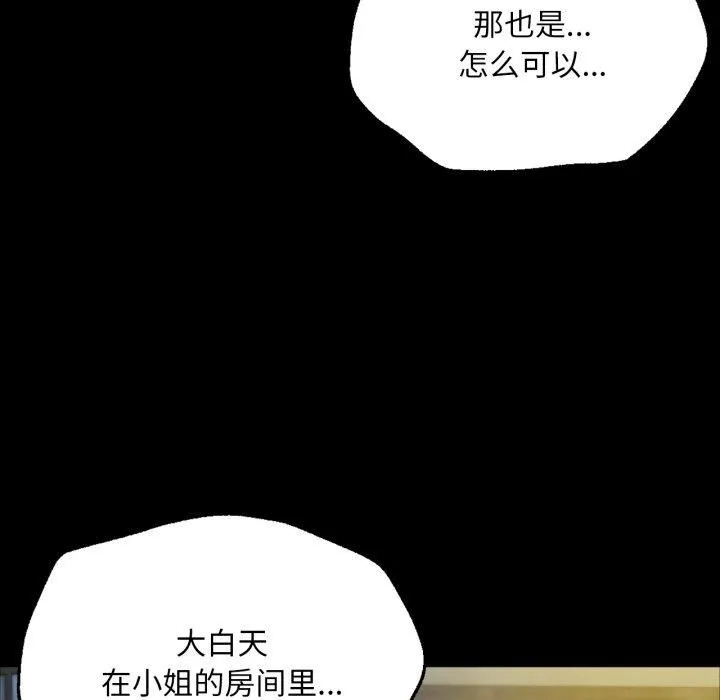 小姐-第46話 - 图片 14