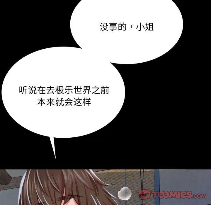 小姐-第46話 - 图片 147