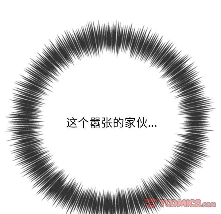 難纏小惡女第229話