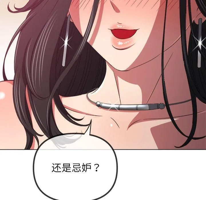 難纏小惡女第229話