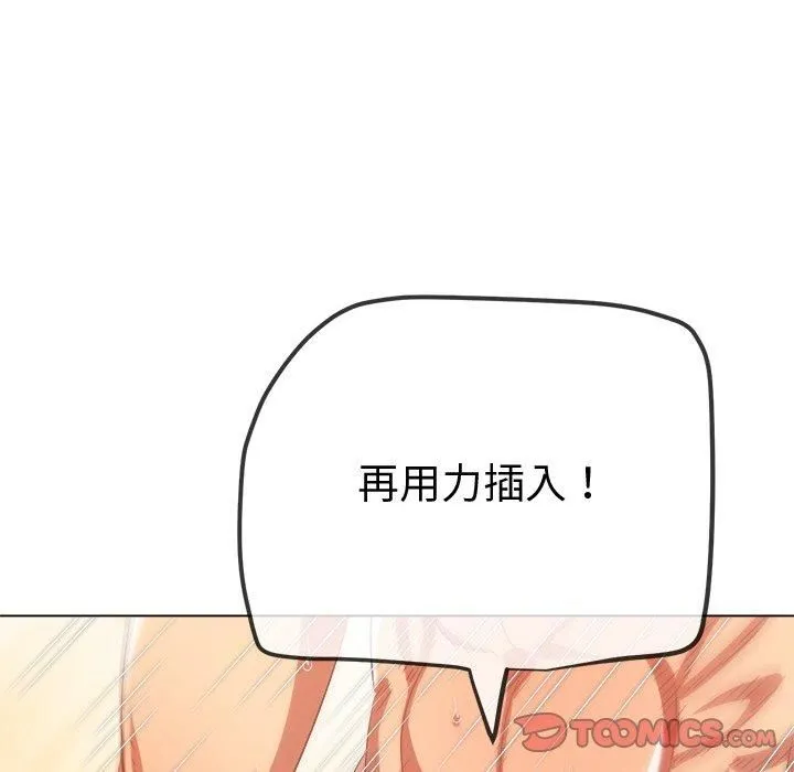 難纏小惡女第229話