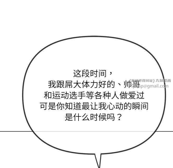 難纏小惡女第229話