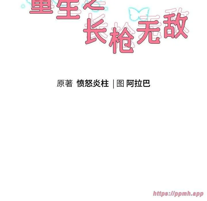 重生之长枪无敌-第31話 - 图片 10
