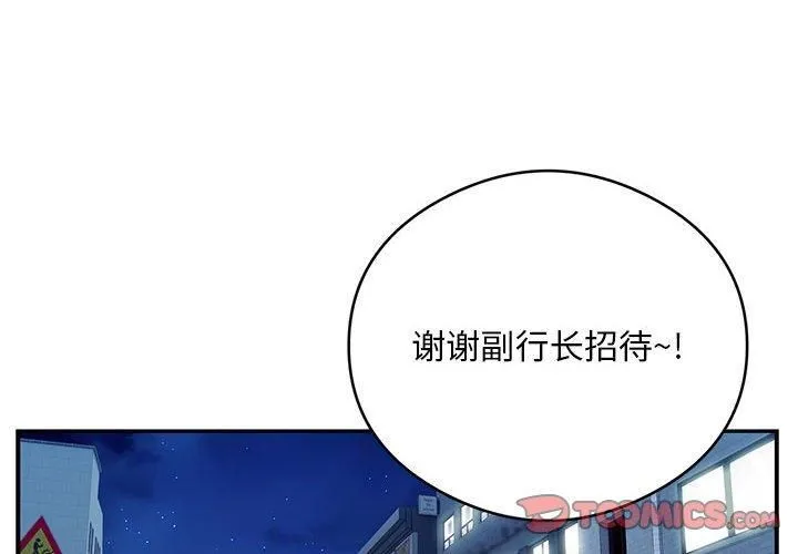 银行业务员的秘密-第21話 - 图片 2