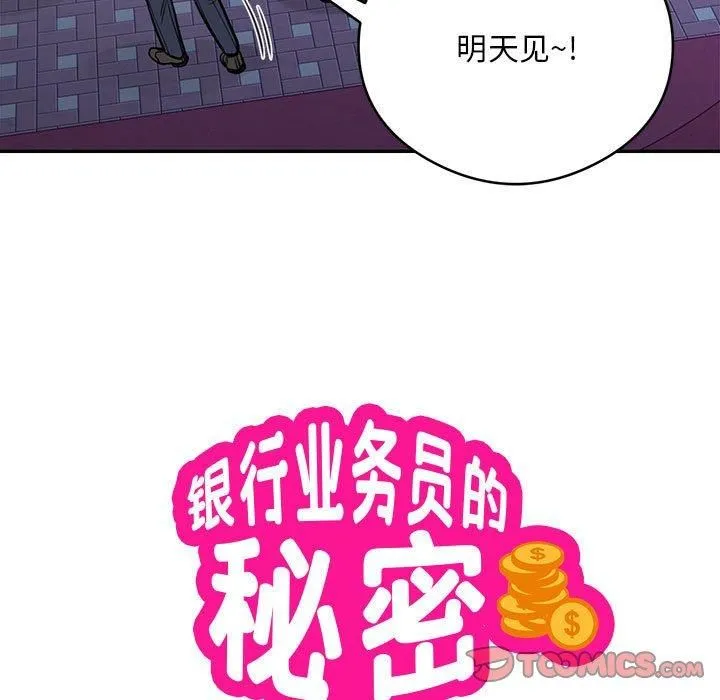 银行业务员的秘密第21話